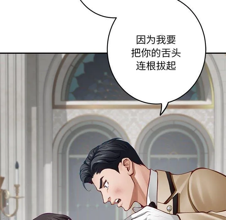极乐之神 第43話 第129页
