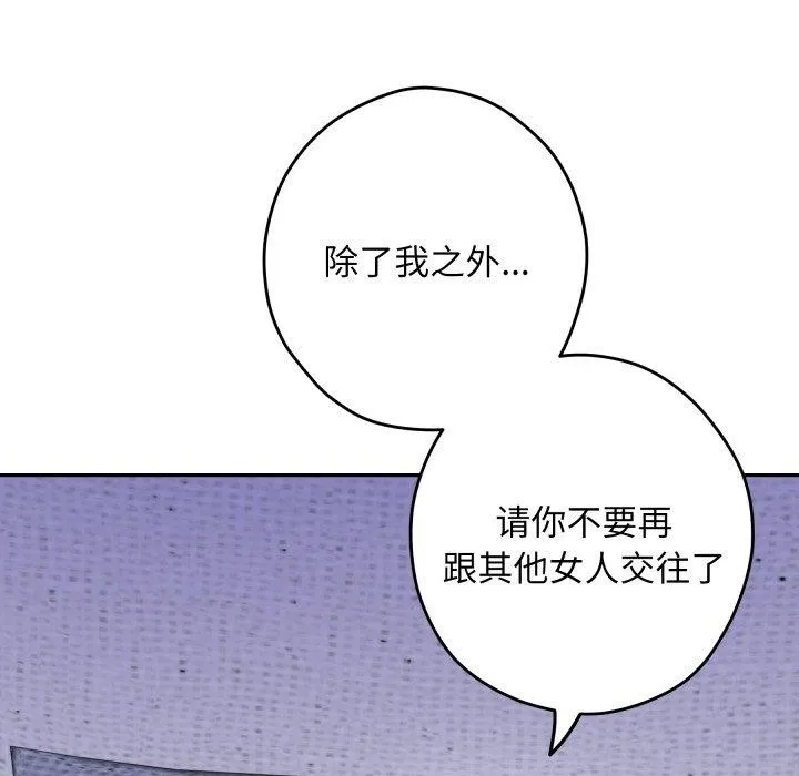 极乐之神 第46話 第54页