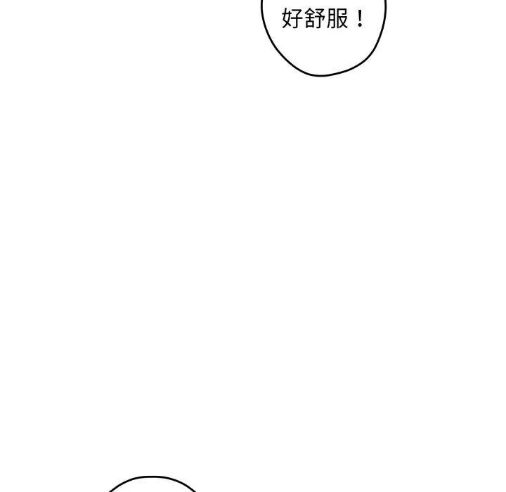 极乐之神 第46話 第97页