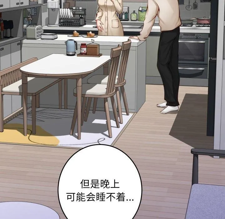 极乐之神 第46話 第13页