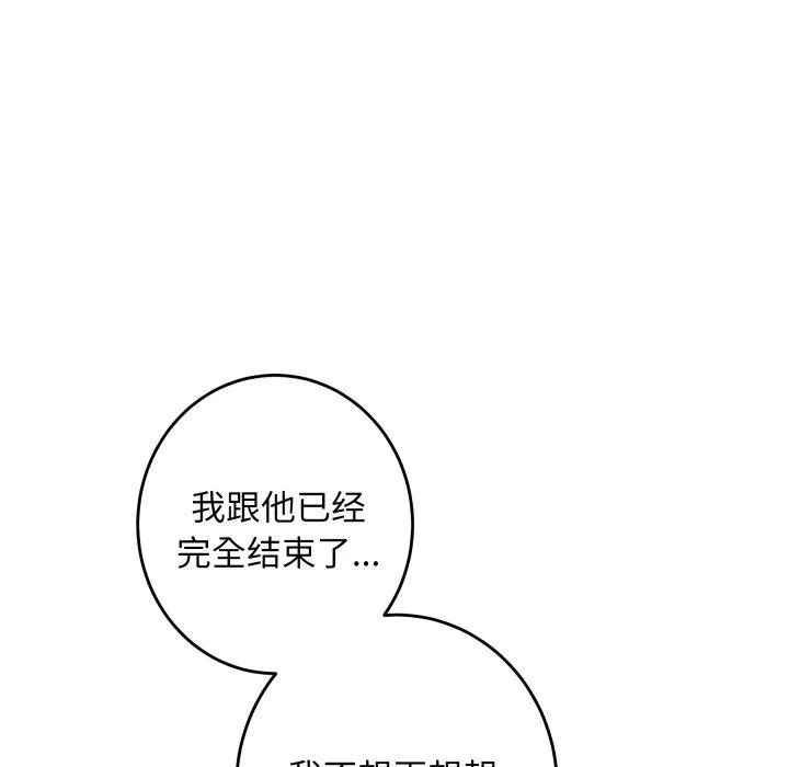 极乐之神 第46話 第109页
