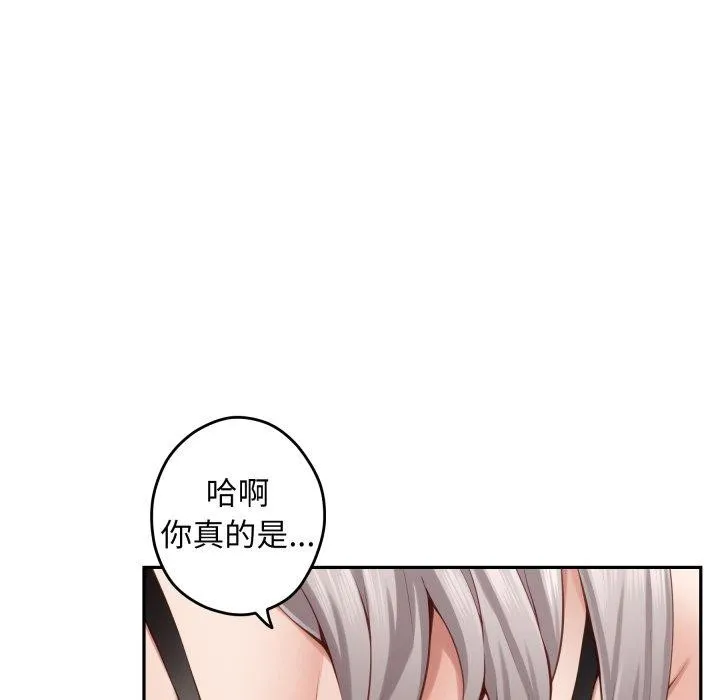 极乐之神 第46話 第88页