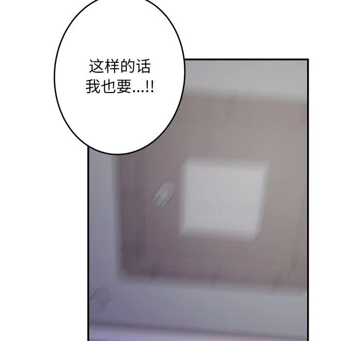 极乐之神 第46話 第137页