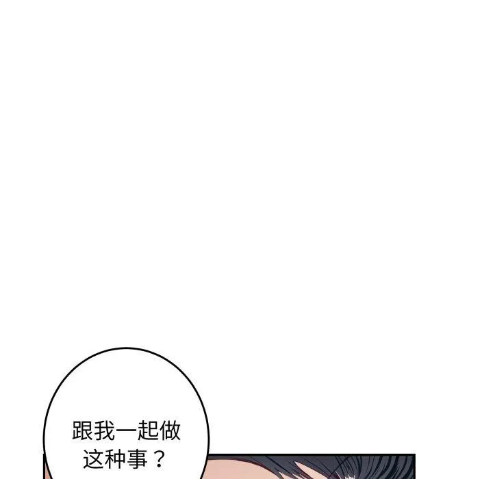 极乐之神 第46話 第67页