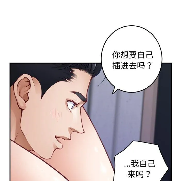 极乐之神 第46話 第150页
