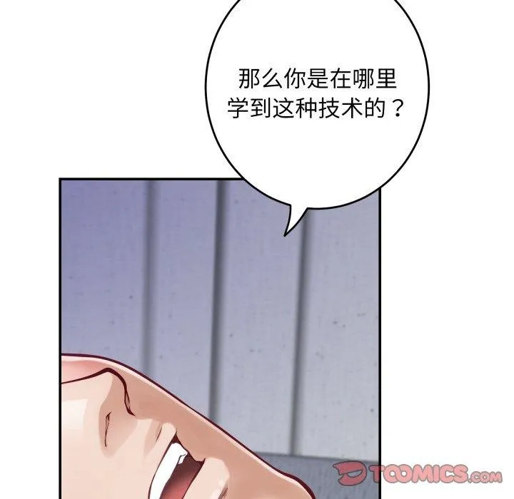极乐之神 第46話 第116页