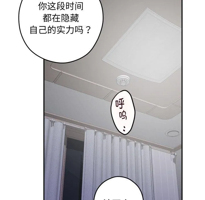 极乐之神 第46話 第103页