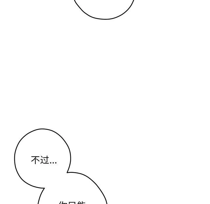 极乐之神 第46話 第78页