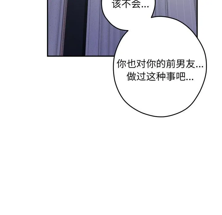 极乐之神 第46話 第104页