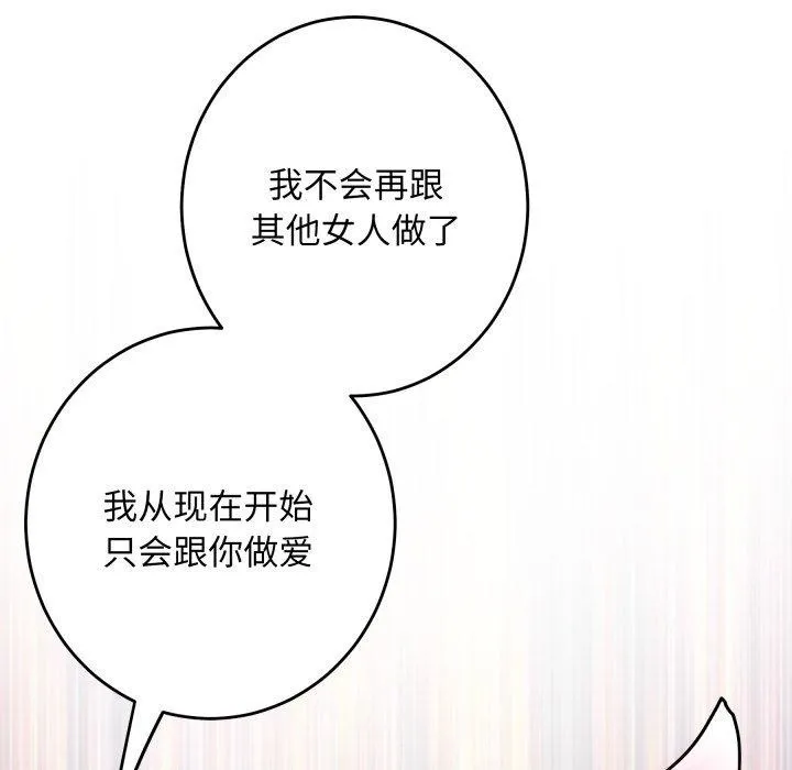 极乐之神 第46話 第165页