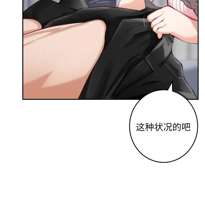 极乐之神 第46話 第45页