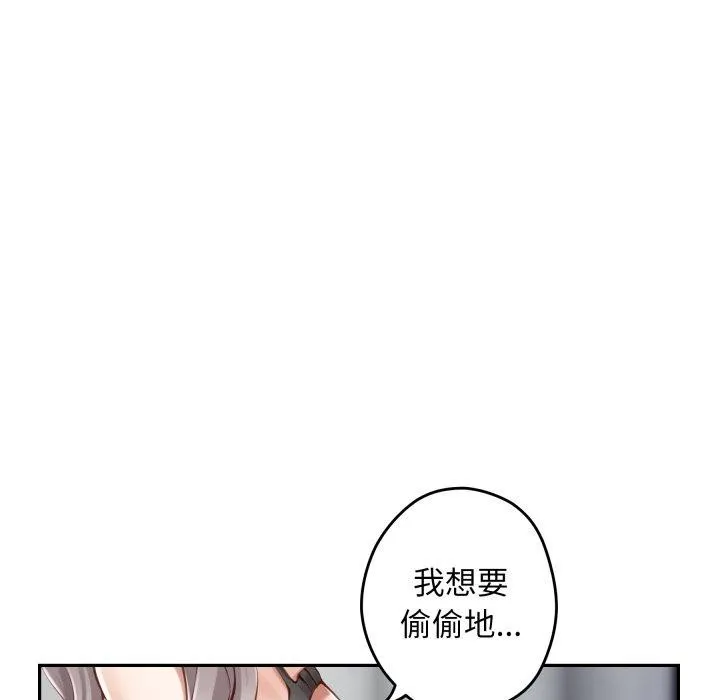 极乐之神 第46話 第74页