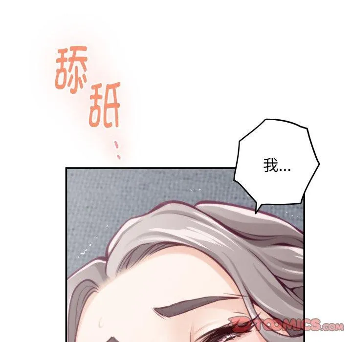 极乐之神 第46話 第147页