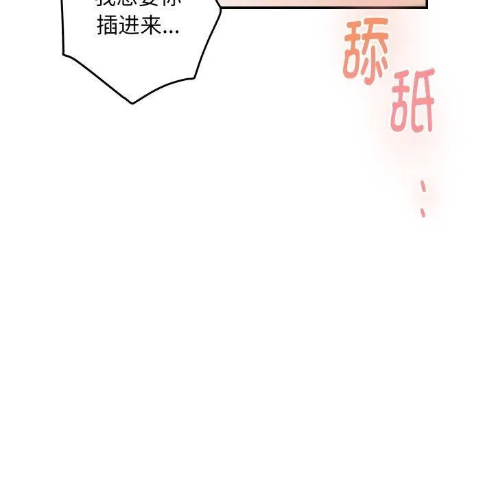 极乐之神 第46話 第149页