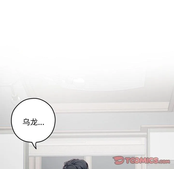 极乐之神 第46話 第20页