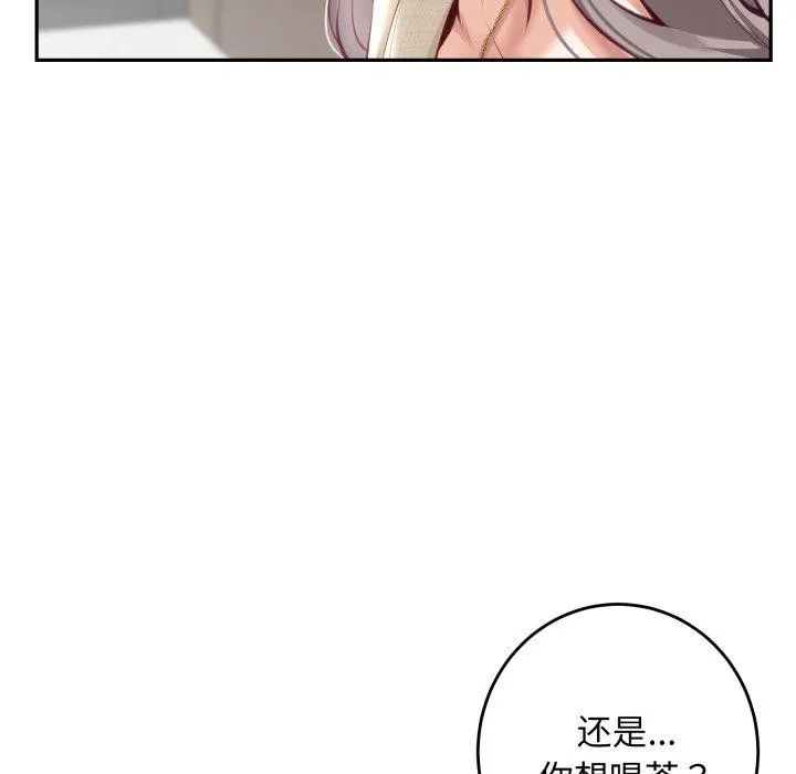 极乐之神 第46話 第18页