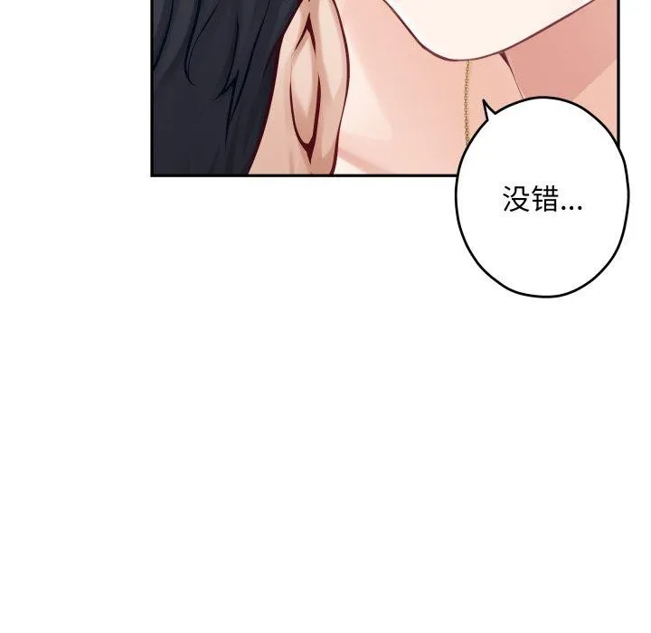 极乐之神 第46話 第71页