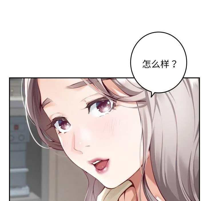 极乐之神 第46話 第17页