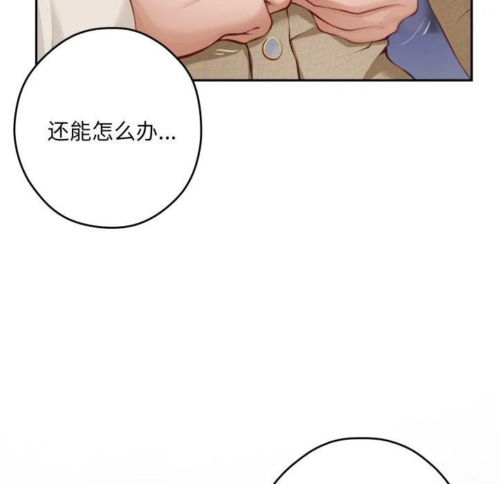 极乐之神 第46話 第38页