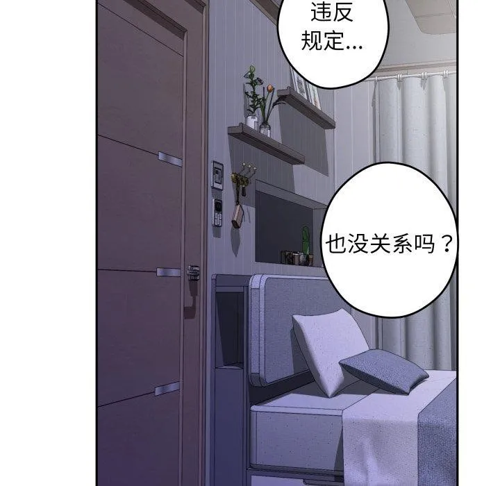 极乐之神 第46話 第35页