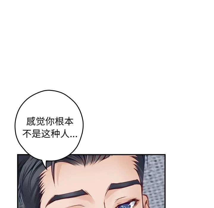 极乐之神 第46話 第126页