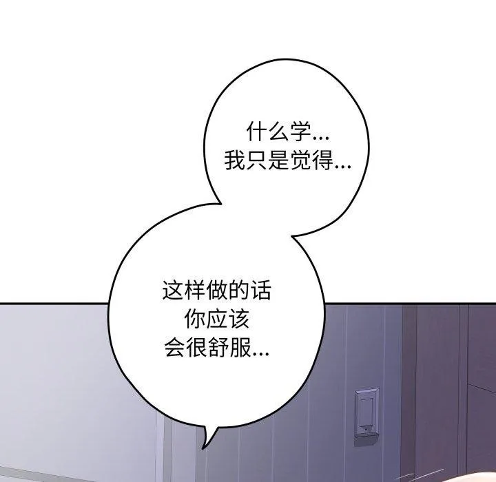 极乐之神 第46話 第118页