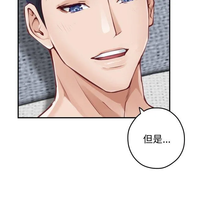 极乐之神 第46話 第127页
