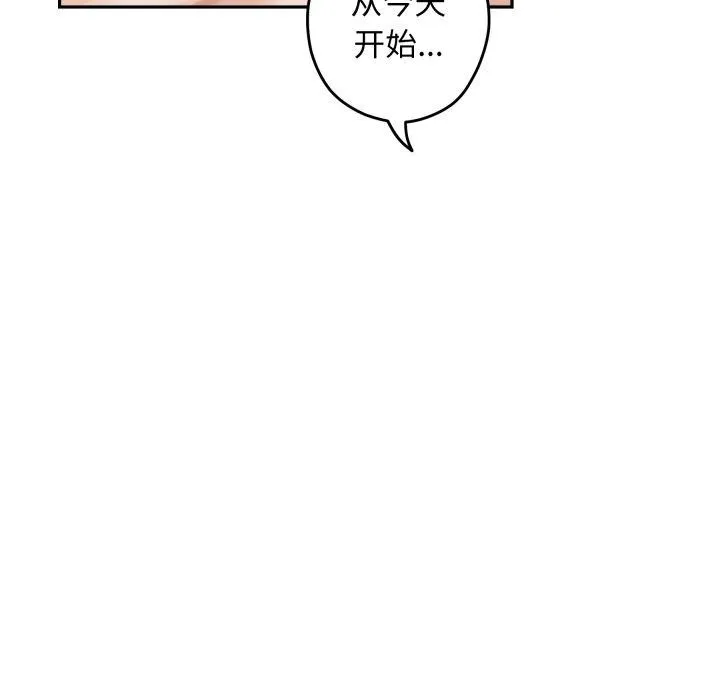 极乐之神 第46話 第53页