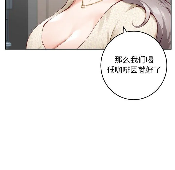 极乐之神 第46話 第16页