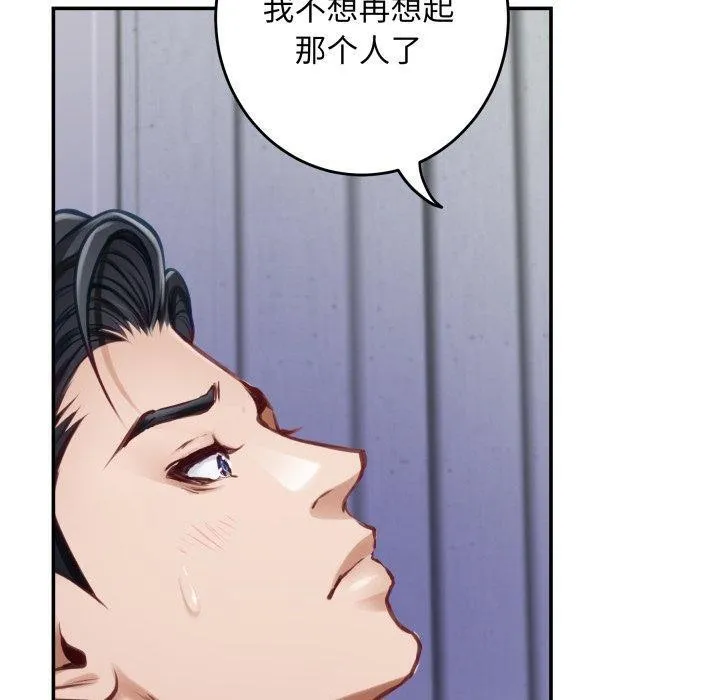 极乐之神 第46話 第110页
