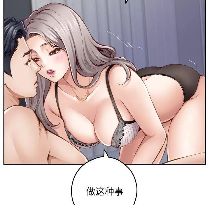 极乐之神 第46話 第77页
