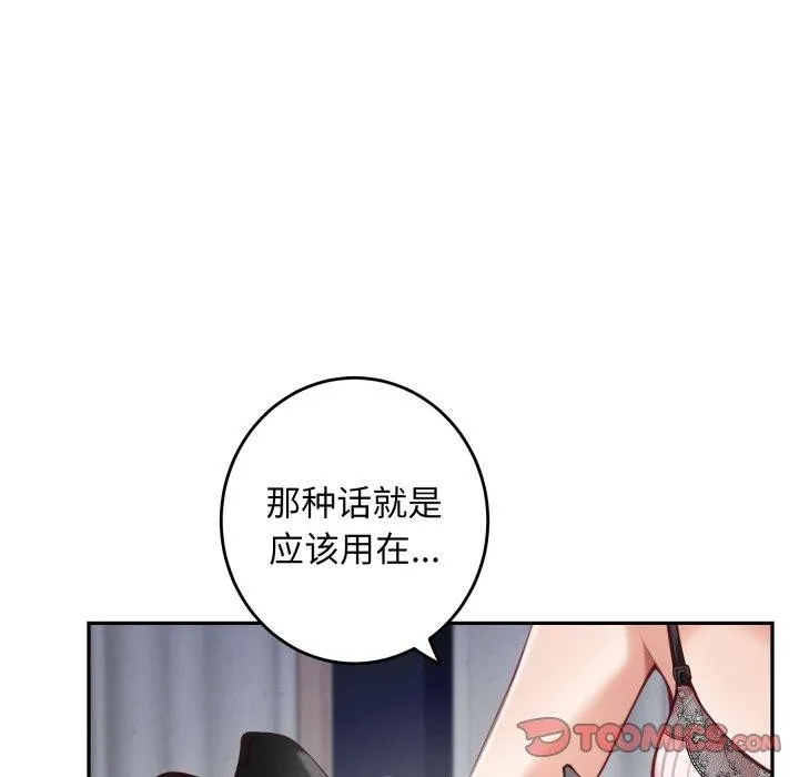 极乐之神 第46話 第44页