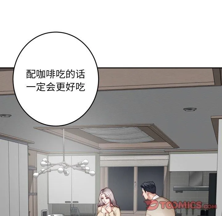 极乐之神 第46話 第12页