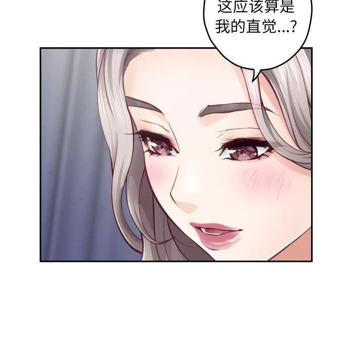 极乐之神 第46話 第121页