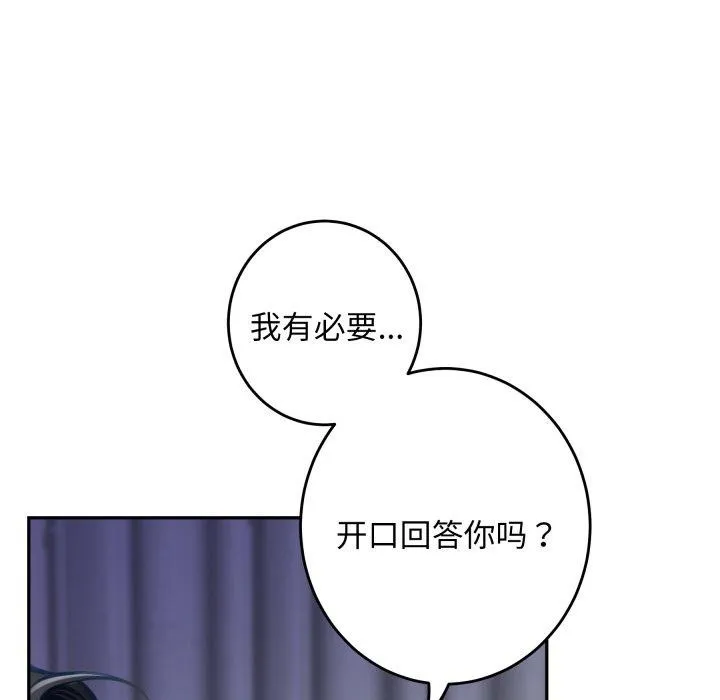 极乐之神 第46話 第86页