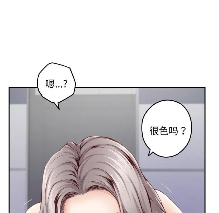 极乐之神 第46話 第124页