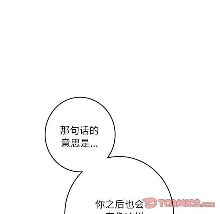 极乐之神 第46話 第60页