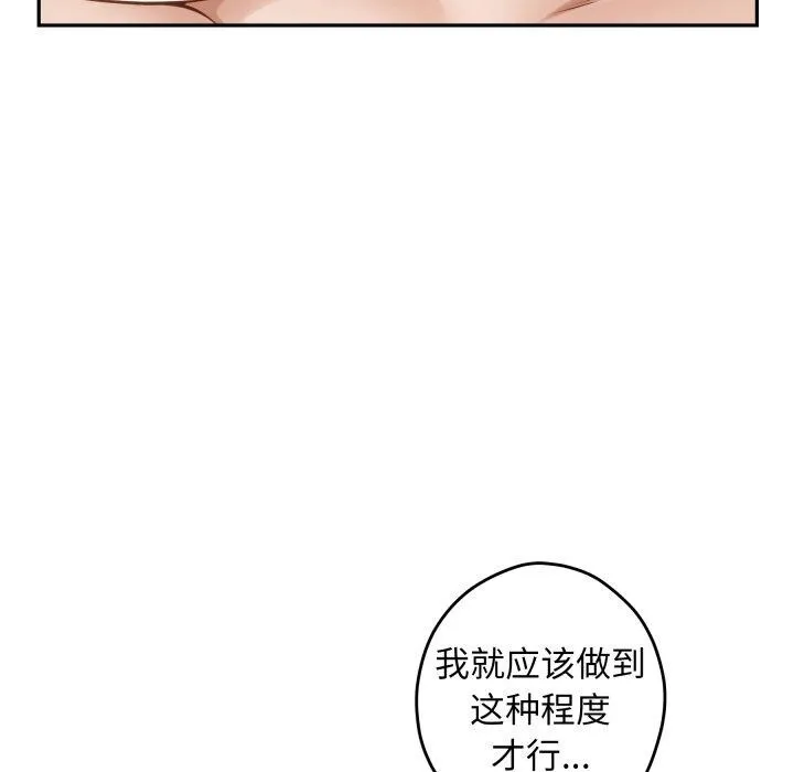 极乐之神 第46話 第132页