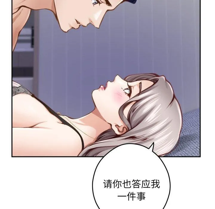 极乐之神 第46話 第50页