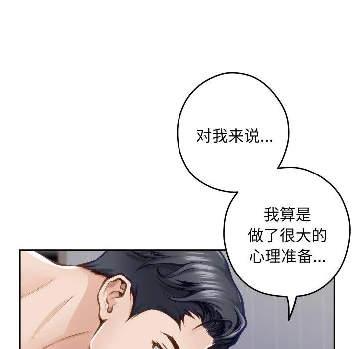 极乐之神 第46話 第49页