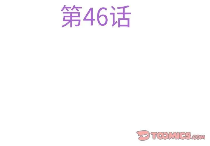 极乐之神 第46話 第4页
