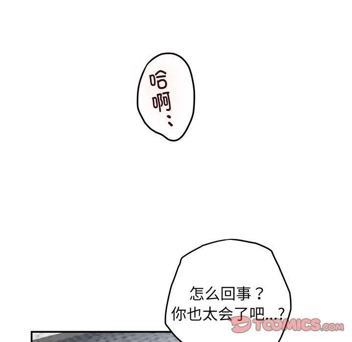 极乐之神 第46話 第100页