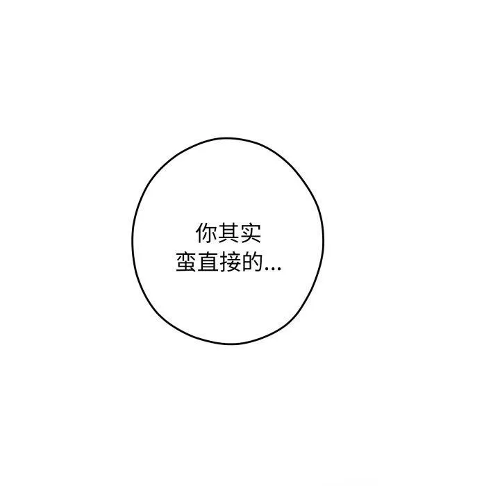 极乐之神 第46話 第128页