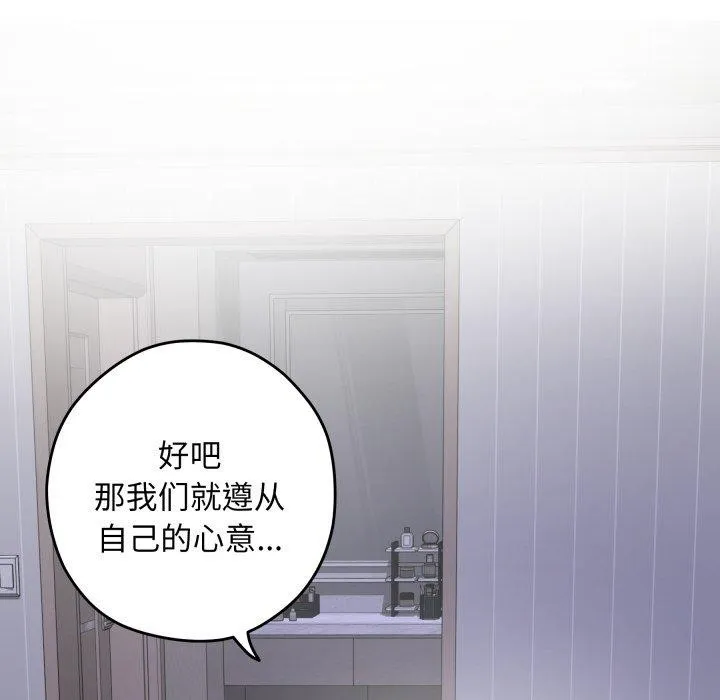 极乐之神 第46話 第46页