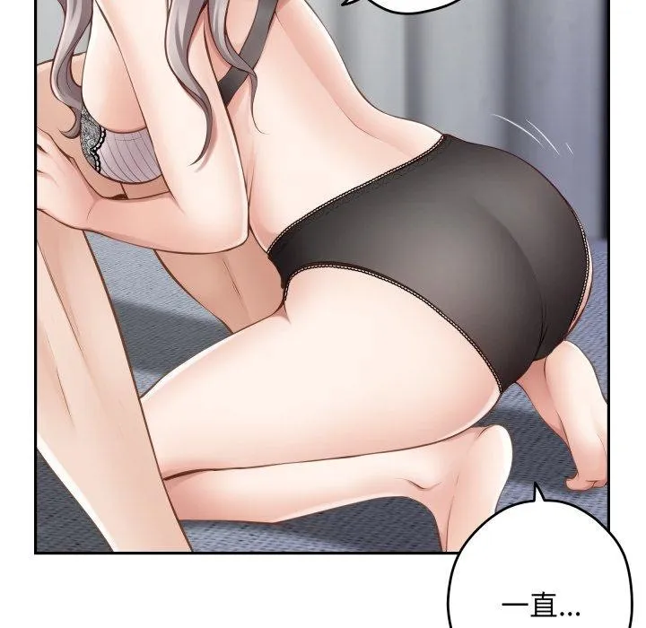 极乐之神 第46話 第75页