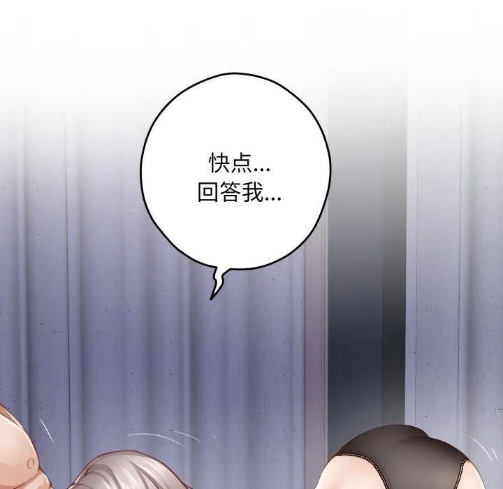 极乐之神 第46話 第83页