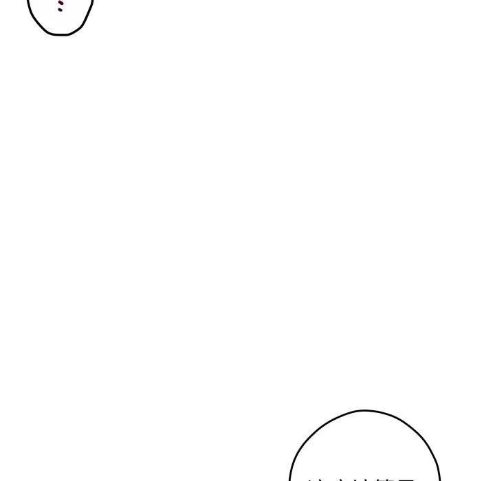 极乐之神 第46話 第120页