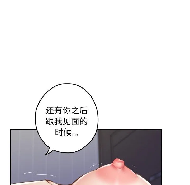 极乐之神 第46話 第63页