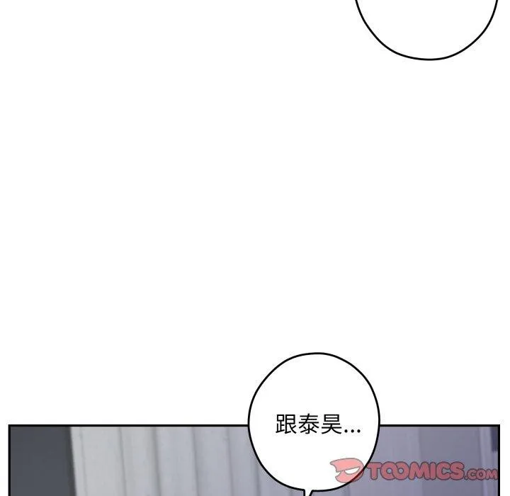 极乐之神 第46話 第76页