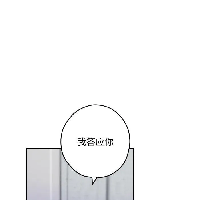 极乐之神 第46話 第162页